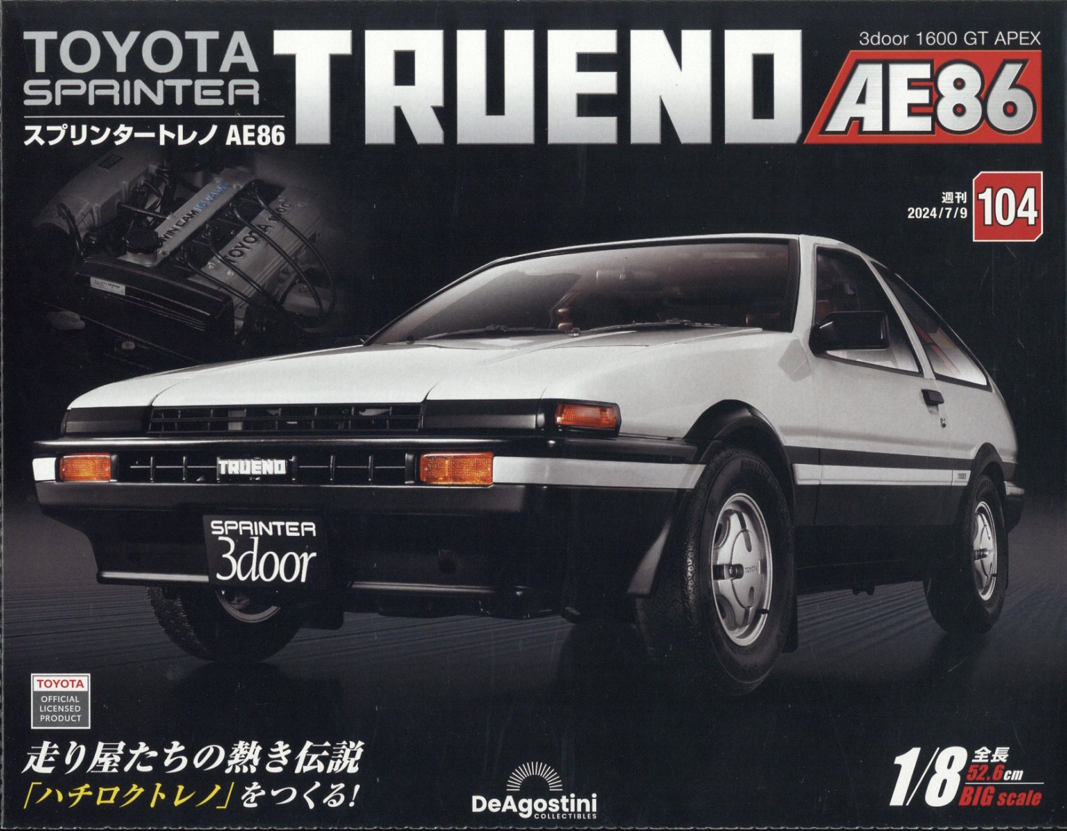 楽天市場】週刊 スプリンタートレノAE86 2024年 7/9号 [雑誌 