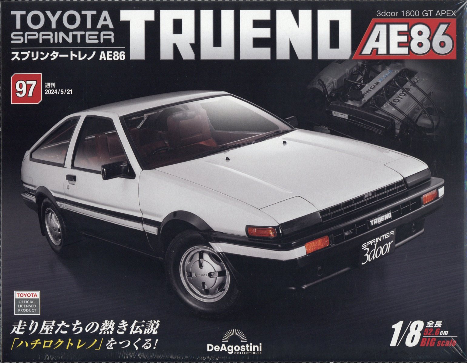スプリンタートレノAE86全国版2023年4月11日号 楽天市場】週刊 スプリンタートレノAE86 2024年 5/21号 [雑誌