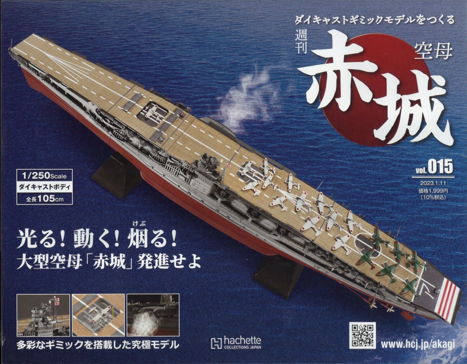 未開封品】航空母艦 赤城を作る 全巻100巻セット ディアゴスティーニ-