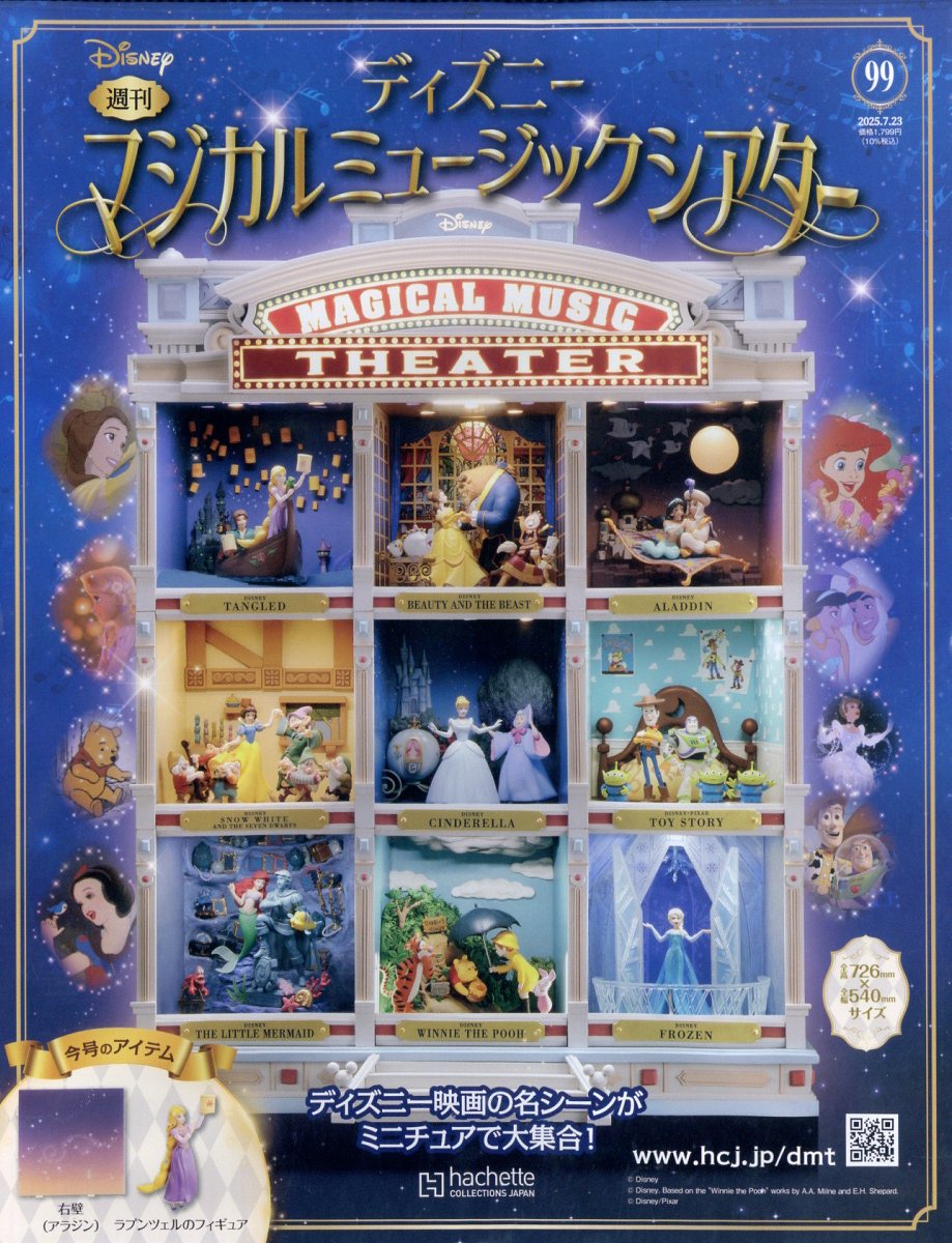 週刊 ディズニーマジカルミュージックシアター 2025年 7/23号 [雑誌]/アシェット・コレクションズ・ジャパン