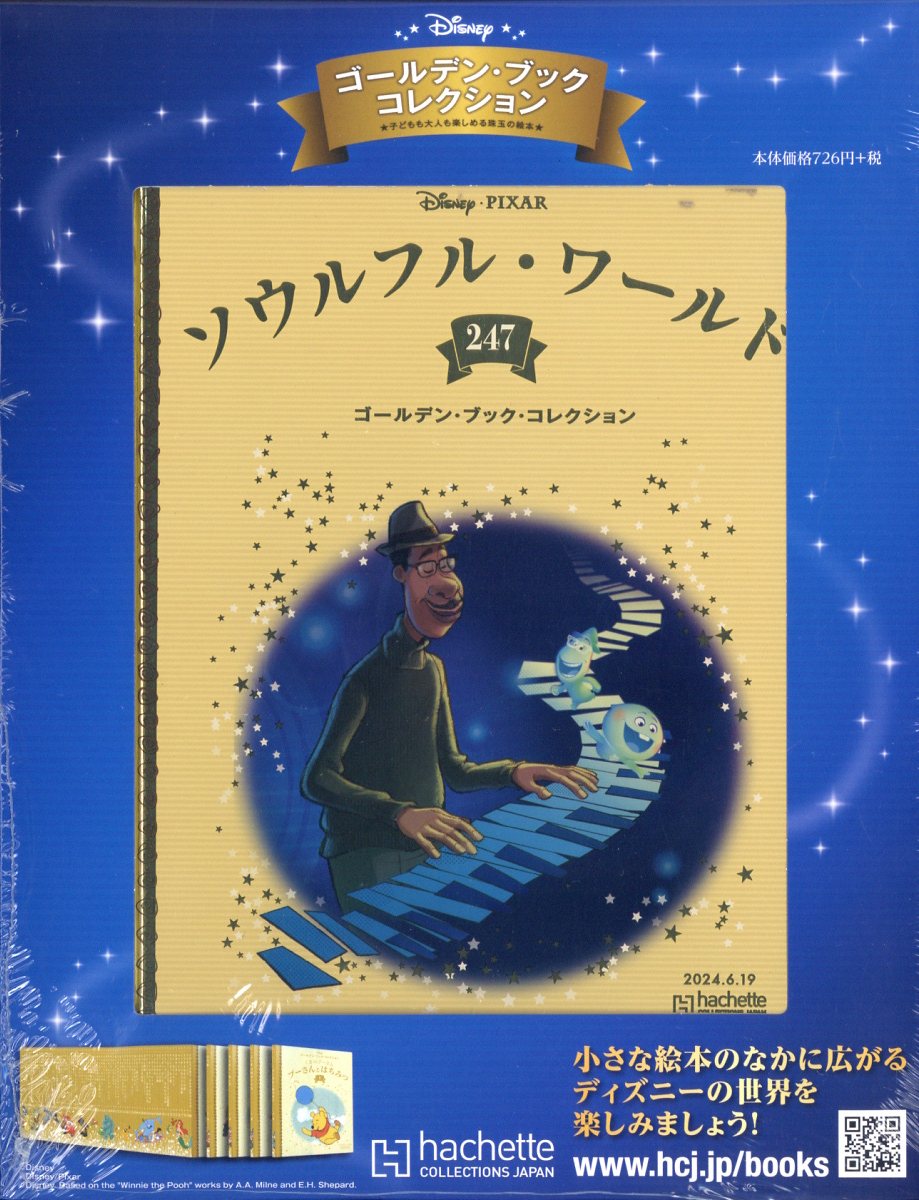 楽天市場】週刊 ディズニー・ゴールデン・ブック・コレクション 2024年 6/26号 [雑誌]/アシェット・コレクションズ・ジャパン | 価格比較 -  商品価格ナビ