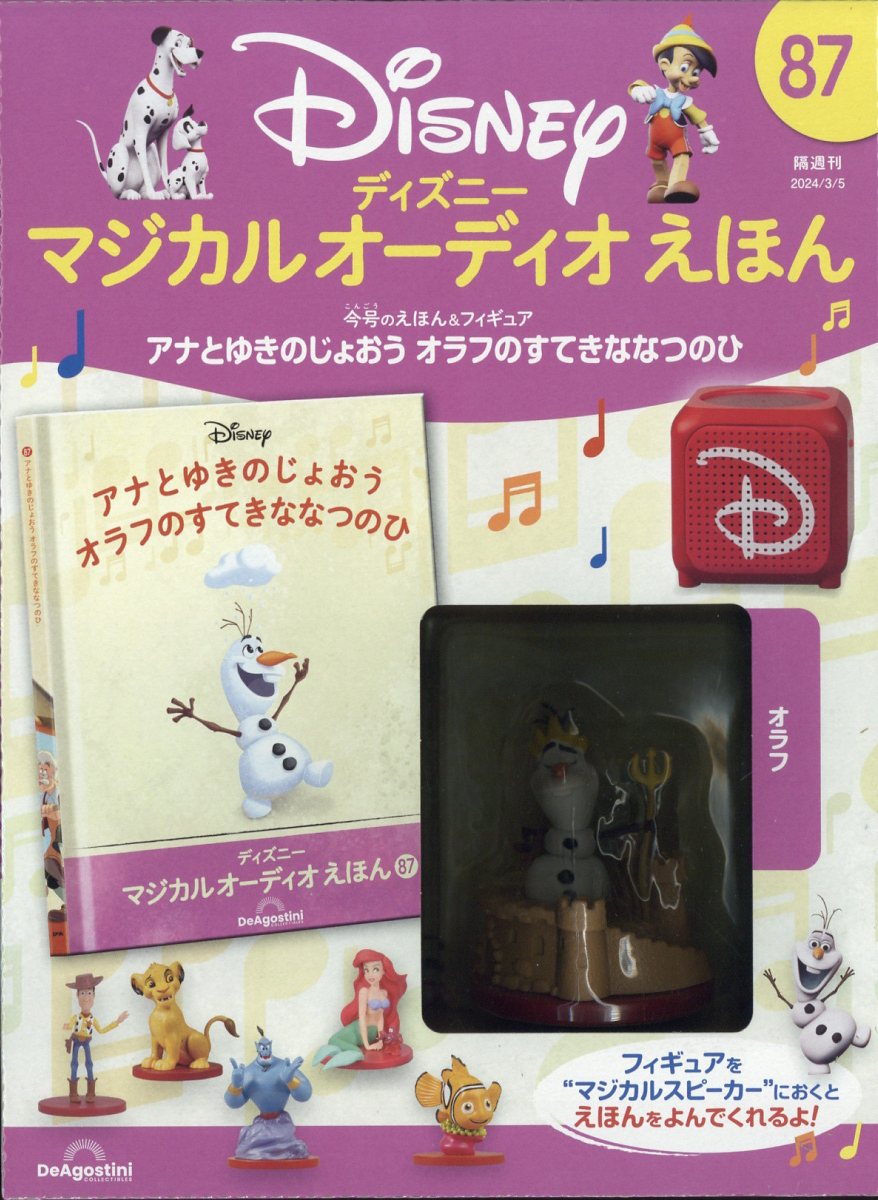 ４冊セット ディズニーマジカルオーディオえほん全国2022年3月8日号