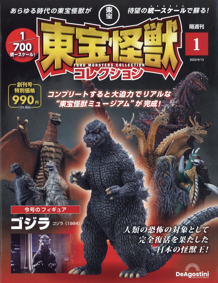 東宝怪獣コレクション　まとめ売り 東宝怪獣コレクションセット1〜29号 ゴジラフィギュア まとめ