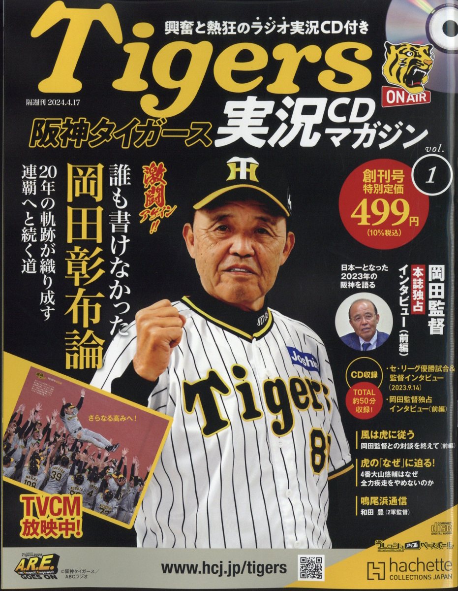 阪神 タイガース 雑誌 コレクション