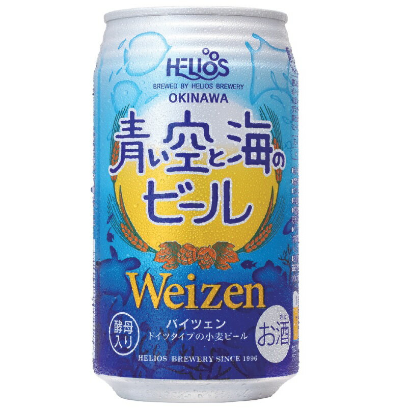 楽天市場 ヘリオス酒造 ヘリオス 青い空と海のビール 缶 350ml 価格比較 商品価格ナビ