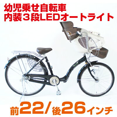 楽天市場】サイモト自転車 22/26型 子供のせ自転車 マザー