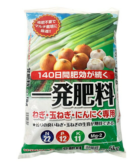 楽天市場】セントラルグリーン サンガーデン 一発肥料 ねぎ・玉ねぎ・にんにく専用22-12-11-2 5kg | 価格比較 - 商品価格ナビ