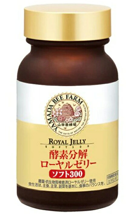 楽天市場 山田養蜂場 山田養蜂場 酵素分解ローヤルゼリー ソフト300 1球入 価格比較 商品価格ナビ