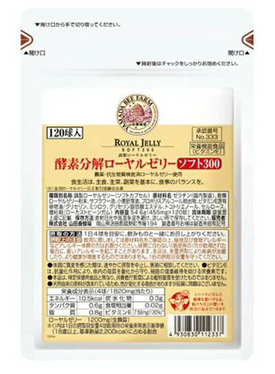 楽天市場】山田養蜂場 山田養蜂場酵素分解ローヤルゼリー ソフト