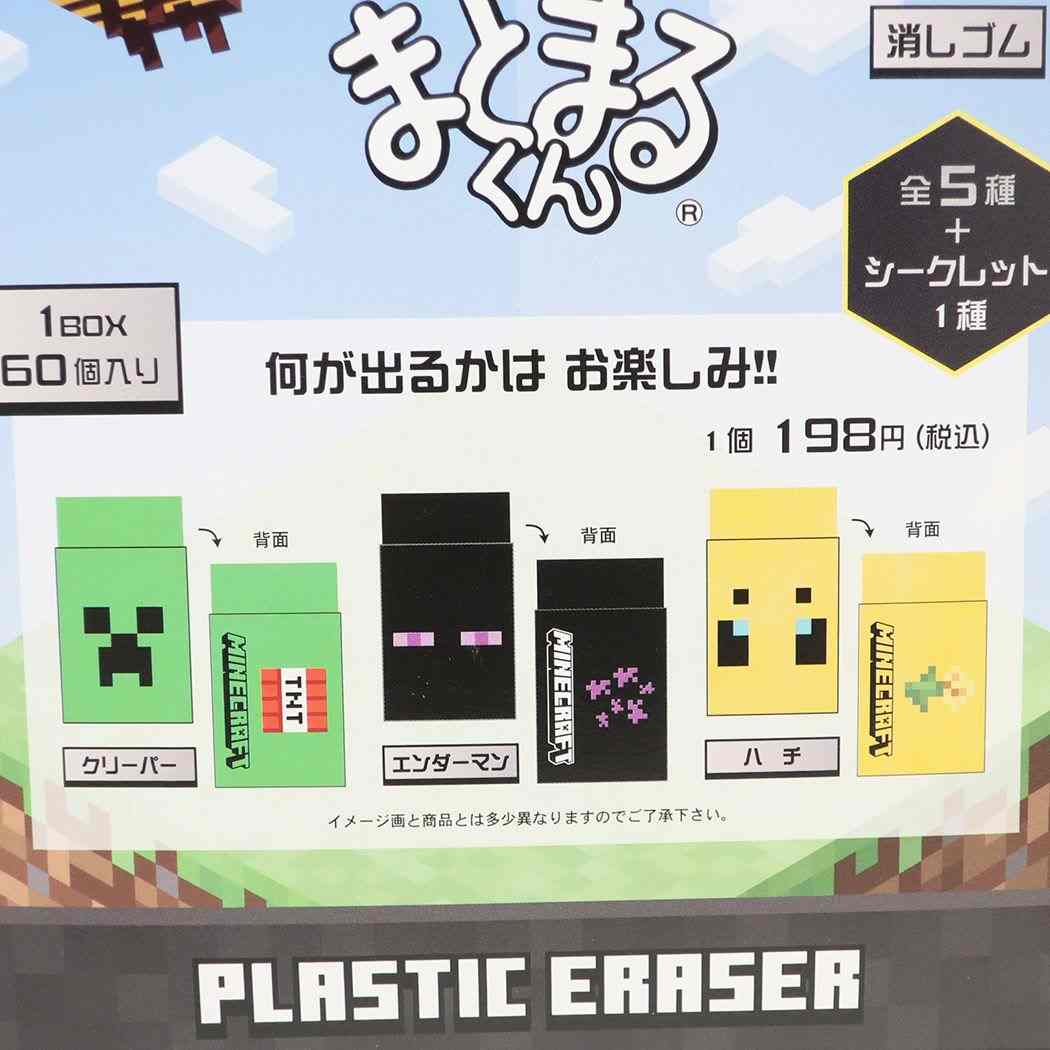【楽天市場】ケイカンパニー Minecraft 消しゴム(まとまるくん) | 価格比較 - 商品価格ナビ