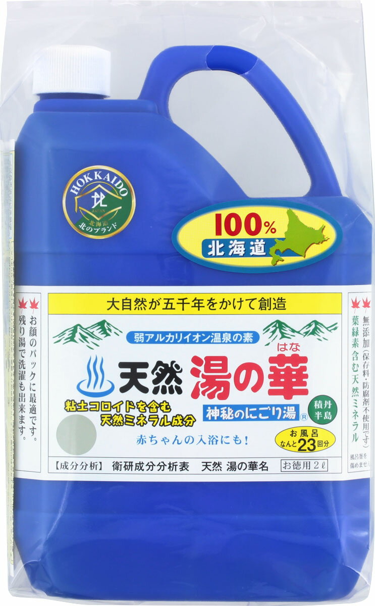 楽天市場】アトリー物産 天然湯の華 お徳用 2L | 価格比較 - 商品価格ナビ