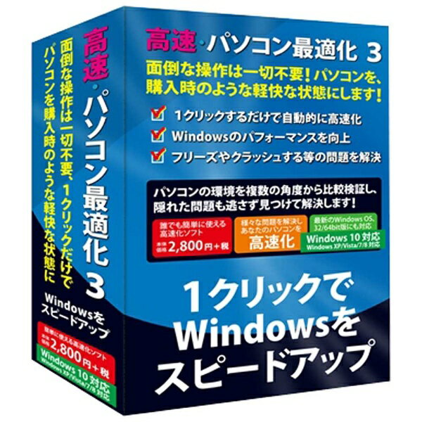 楽天市場 ラナップ Irt Win版 高速 パソコン最適化 3 Windows 10対応版 価格比較 商品価格ナビ