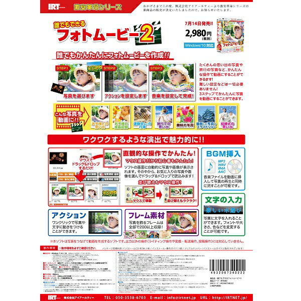 IRT 誰でもできるフォトムービー2