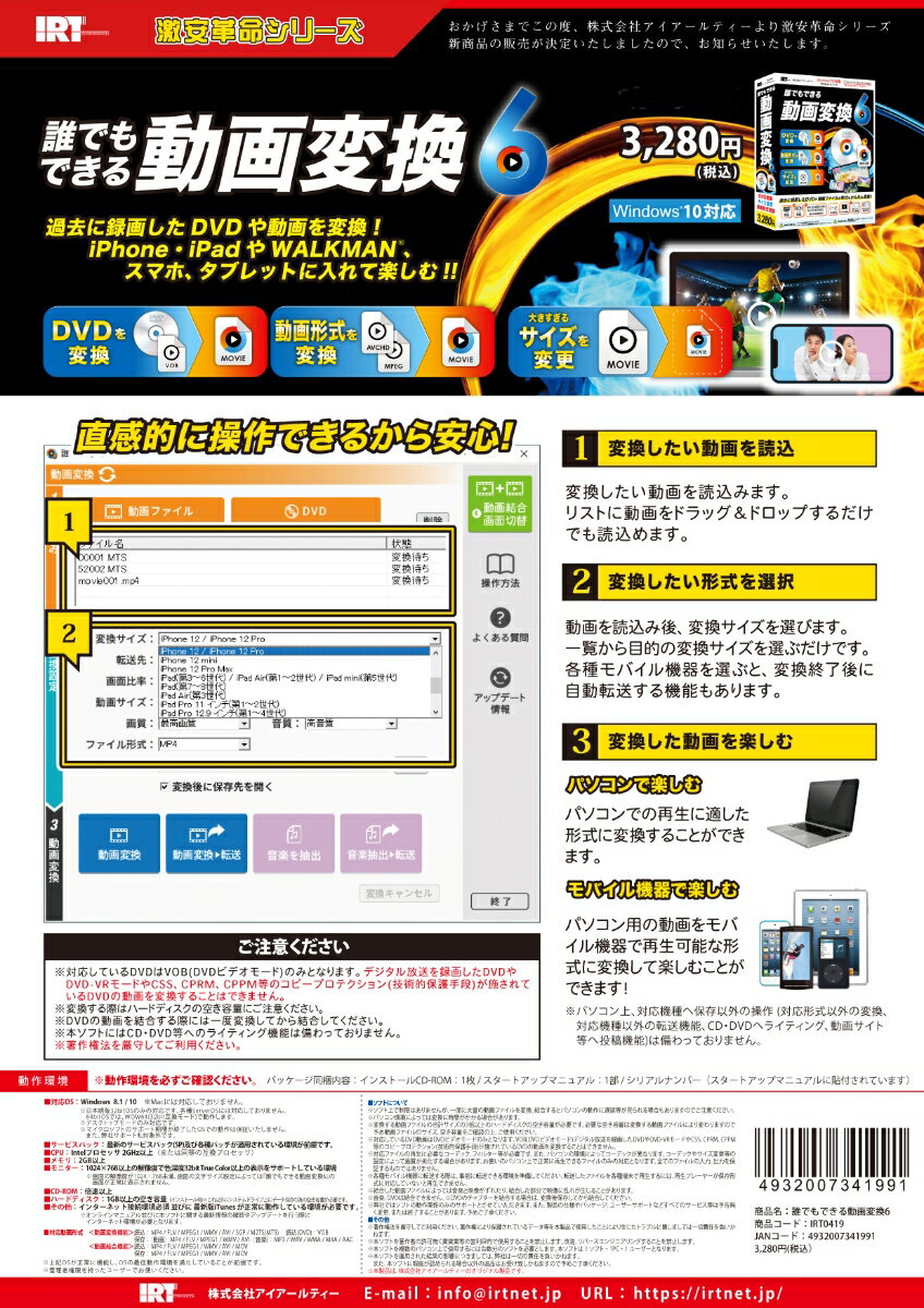 IRT 誰でもできる動画変換6