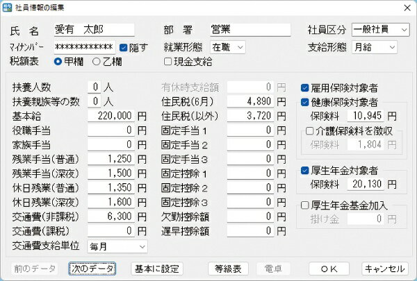 IRT かんたん給与印刷10