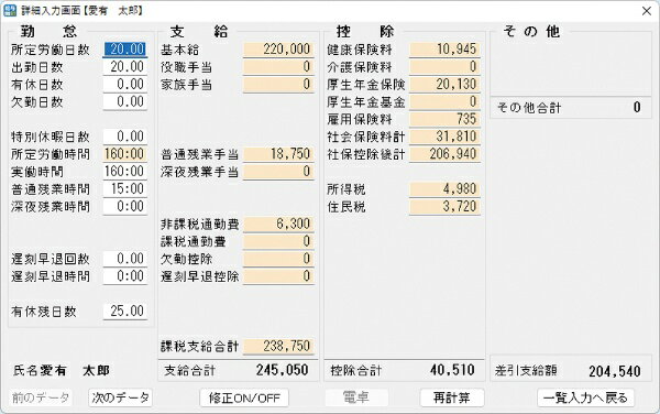 IRT かんたん給与印刷10