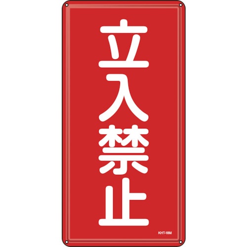 □緑十字 消防・危険物標識 年月日・類別・品名・保安監督者 KHY-30SS