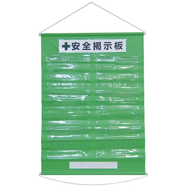 【楽天市場】日本緑十字社 安全掲示板 KKM-2SB | 価格比較 - 商品価格ナビ