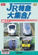 楽天市場 ビコム Jr特急大集合ver4 1 価格比較 商品価格ナビ