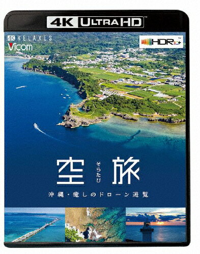 楽天市場】ビコム ビコム 4K Relaxes 宮古島【4K・HDR】～癒しのビーチ