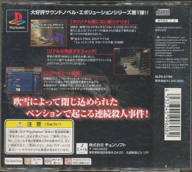 サウンドノベルエボリューション２ かまいたちの夜 特別篇