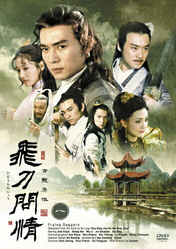 大きな取引 群雄武侠伝～断仇谷～ DVD-B X 8枚組 外国映画 - ￥8668円