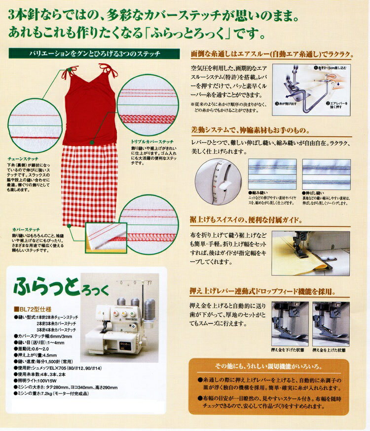 baby lock ロックミシン ふらっとろっく BL72S