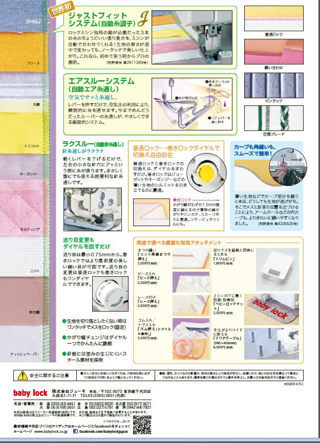 楽天市場】ベビーロック ベビーロック ロックミシン 糸取物語 BL-24EXS | 価格比較 - 商品価格ナビ