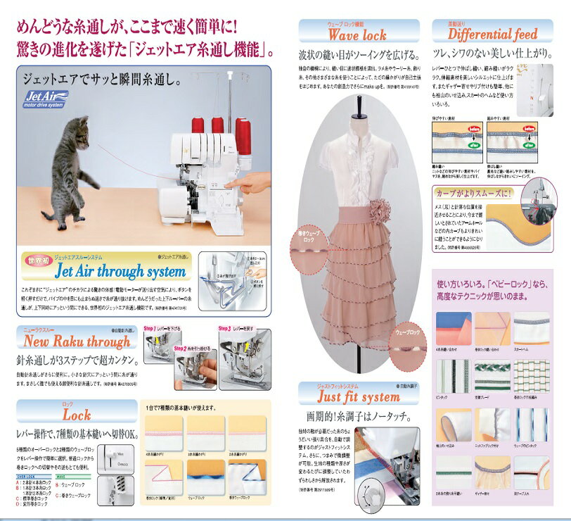 baby lock ミシン 糸取物語 BL69WJ