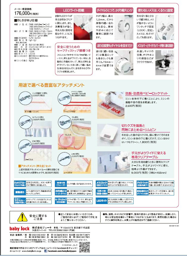 baby lock ミシン 糸取物語 BL69WJ