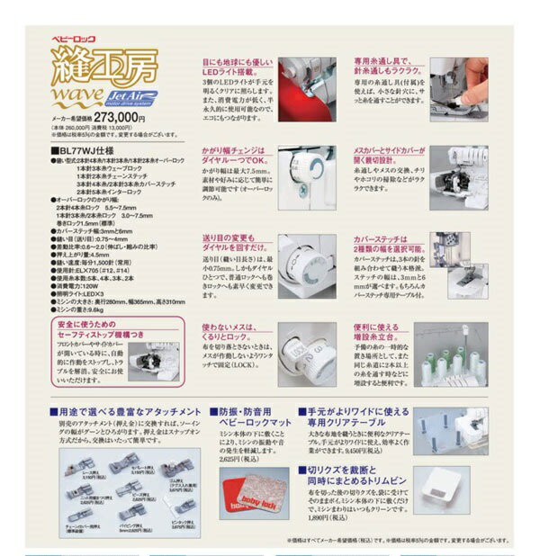 baby lock ミシン 縫工房 BL77WJ