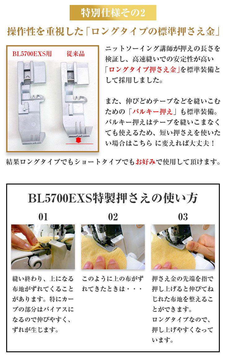 ベビーロック ロックミシン 「衣縫人BL5700EXS」