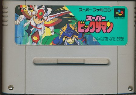 スーパーファミコン - スーパービックリマン　ベック Amazon | スーパービックリマン | ゲームソフト