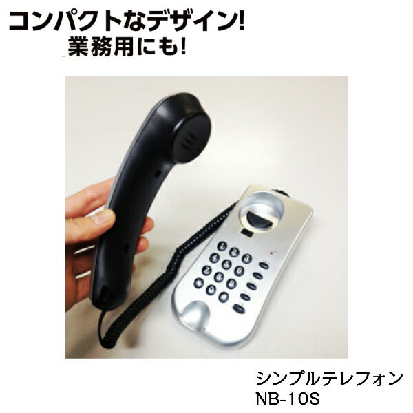 ノーザンブルー シンプルフォン NB-10S シルバー(1台)