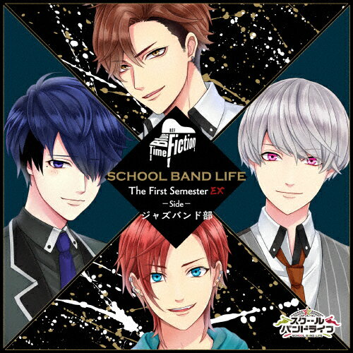 楽天市場 ビジュアルアーツ スクールバンドライフ The First Semester Side Ex ジャズバンド部 Blue Time Fiction ｃｄ Sblp 0005 価格比較 商品価格ナビ