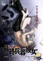 楽天市場 東北新社 最終兵器彼女 Vol 5 ｄｖｄ Tbd 3005 価格比較 商品価格ナビ
