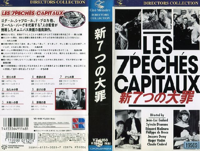 楽天市場 東北新社 新七つの大罪字幕版 Vhs 価格比較 商品価格ナビ