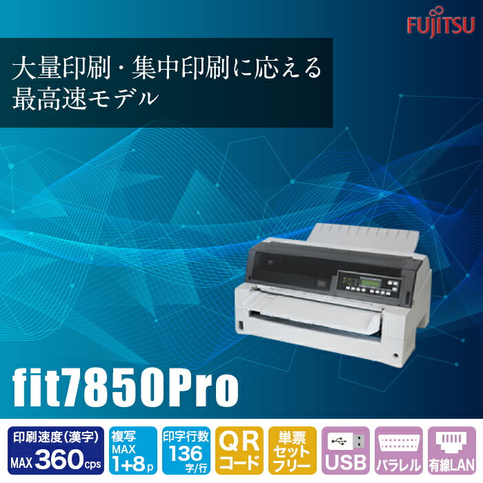 楽天市場】富士通アイソテック FUJITSU ドットインパクトプリンタ FIT7850PRO | 価格比較 - 商品価格ナビ