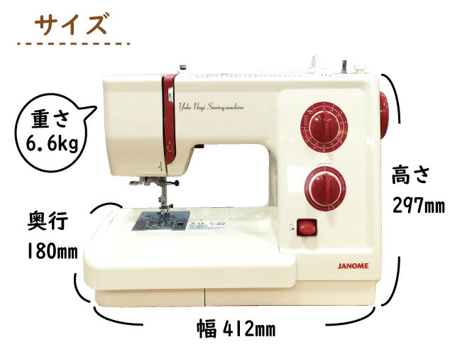 ジャノメ ミシンYoko Nogi Sewing machine 野木陽子-