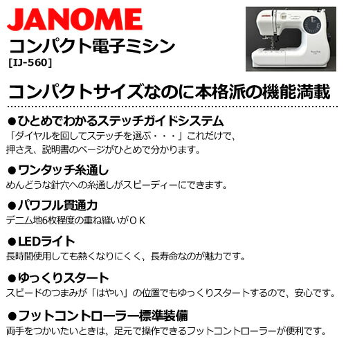 楽天市場】ジャノメ JANOME 電子ミシン IJ-560 | 価格比較 - 商品価格ナビ