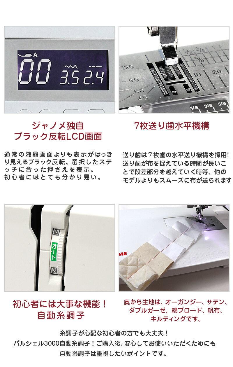 楽天市場】ジャノメ ジャノメ コンピュータミシン パルシェル 楽天市場】ジャノメ ジャノメ コンピュータミシン パルシェル
