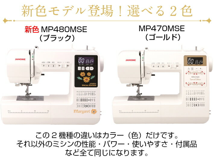 楽天市場】ジャノメ ジャノメ コンピュータミシン MP470MSE | 価格比較