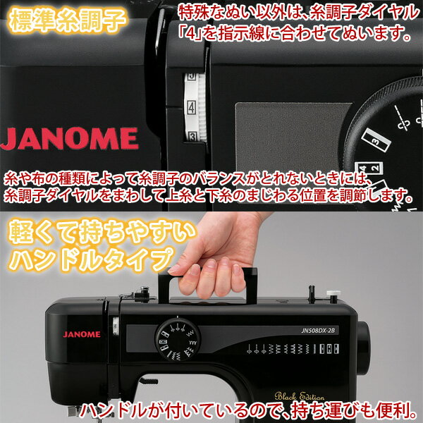 【楽天市場】ジャノメ JANOME 電動ミシン JN508DX-2B | 価格比較 - 商品価格ナビ