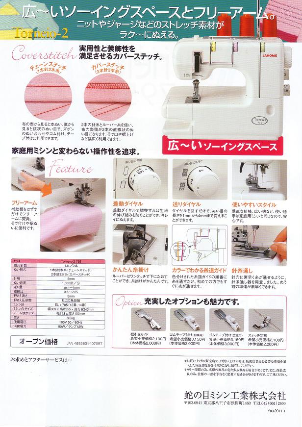 JANOME ジャノメ MODEL 801 ミシン ジャンク 部品取り フットペダル