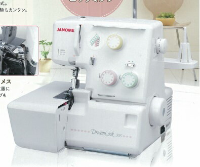 楽天市場】ジャノメ JANOME ロックミシン ドリームロック 30s | 価格比較 - 商品価格ナビ