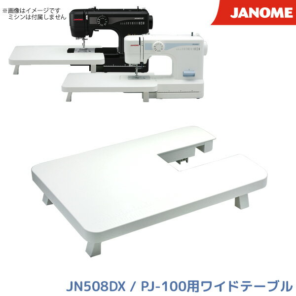 楽天市場】ジャノメ ジャノメミシン (JANOME) 電子ミシン用 ワイドテーブル マリエッタ7070 / MD600 / MD512 / J7150  / 7100 / 7200DX 専用 | 価格比較 - 商品価格ナビ