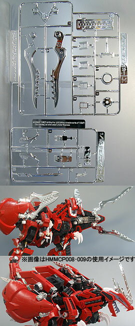 楽天市場】壽屋 壽屋 ゾイド HMM CUSTOMIZE PARTS 008 エクス