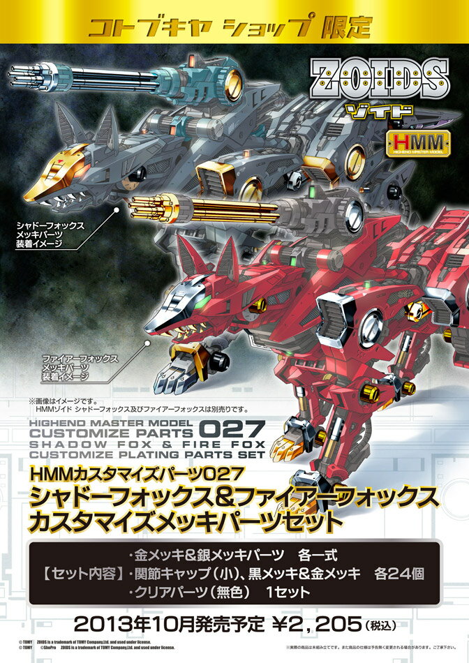 コトブキヤ HMM ゾイド ファイアーフォックス zoids