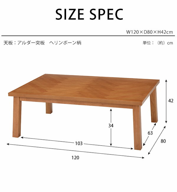 こたつ 120X80cm ハニーブラウン ヘリンボーン 手元コントローラー