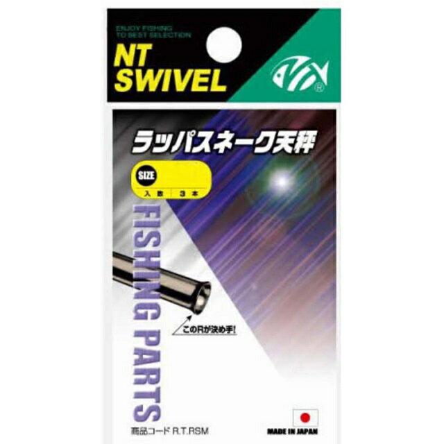 楽天市場】太陽産業 NTスイベル N.T.SWIVEL ラッパスネーク天秤 S クロ | 価格比較 - 商品価格ナビ